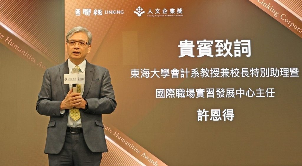 東海大學許恩得教授