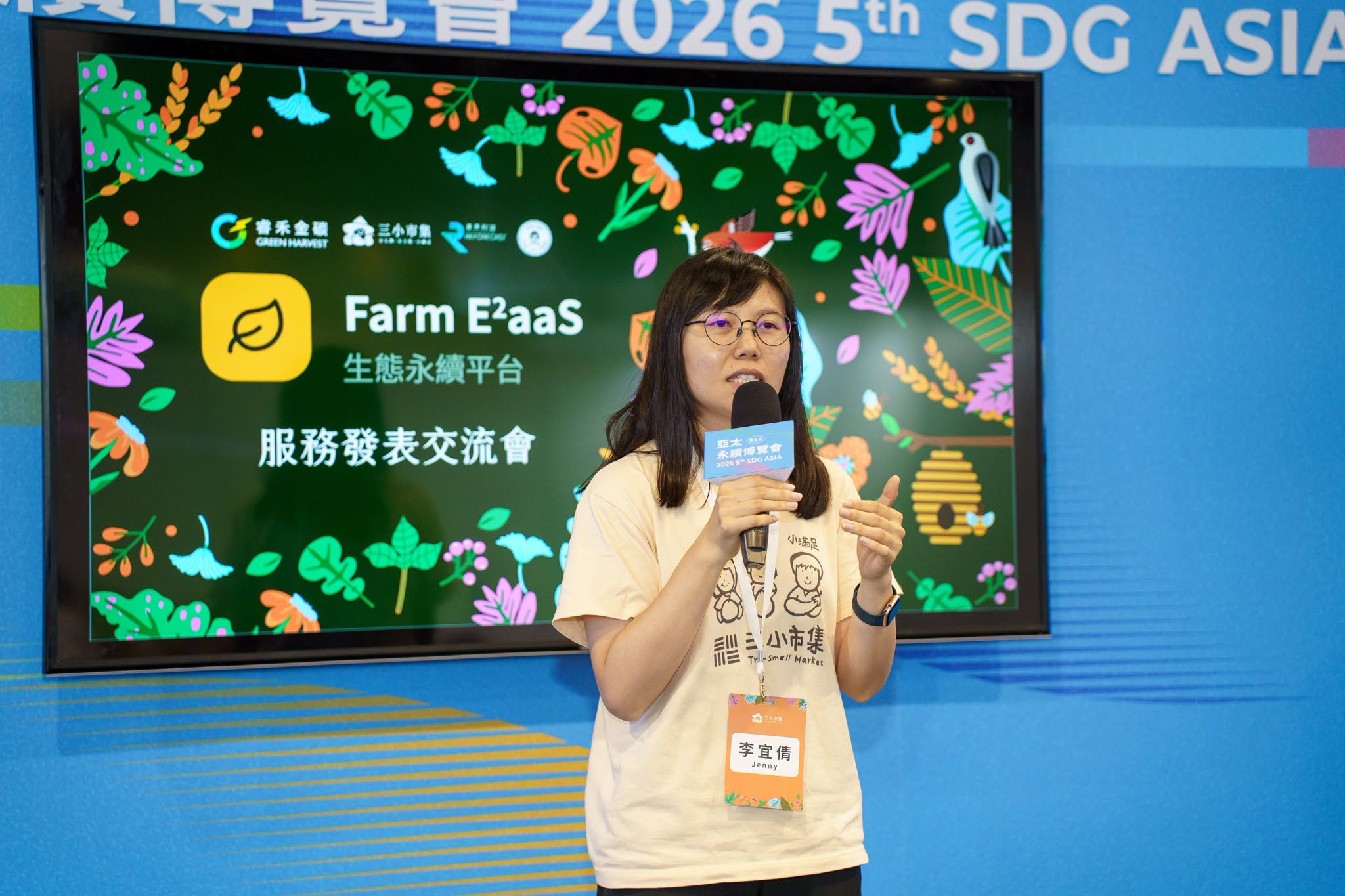 企業ESG走進農村　三小文創 打造E²aaS 生態永續合作模式