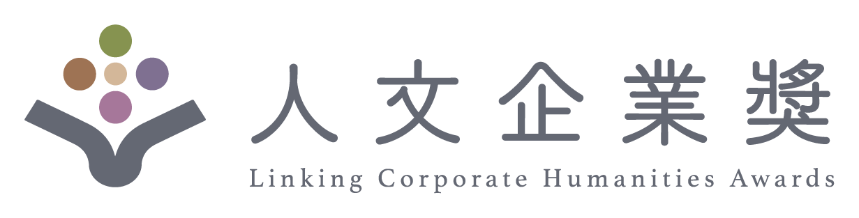 人文企業獎