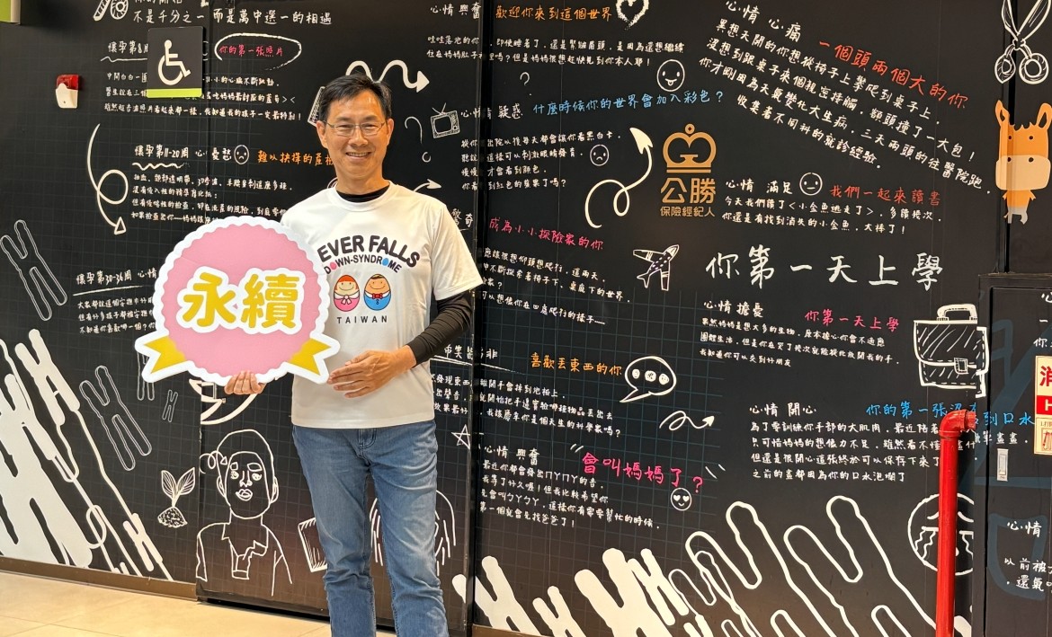 無助的父母也需要幫助！唐氏症基金會用微笑「走出去」