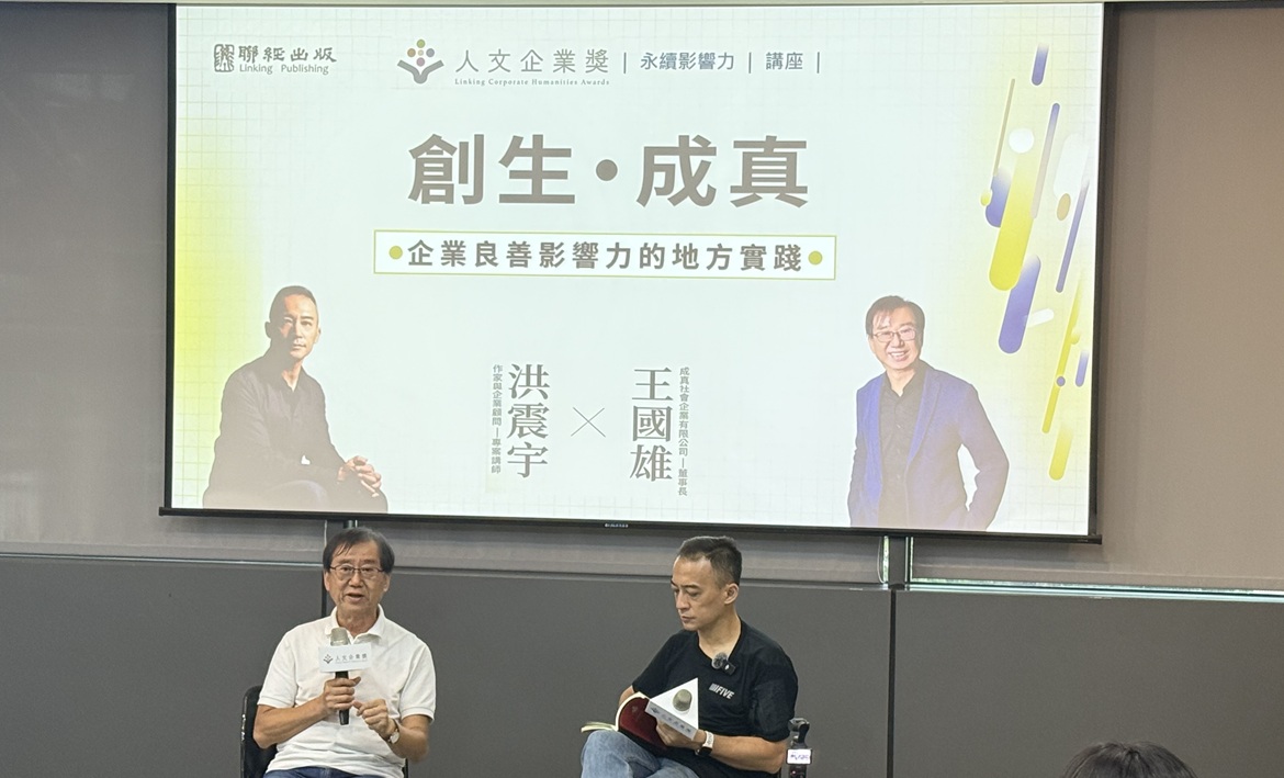 從在地到共好 企業良善影響力的實踐