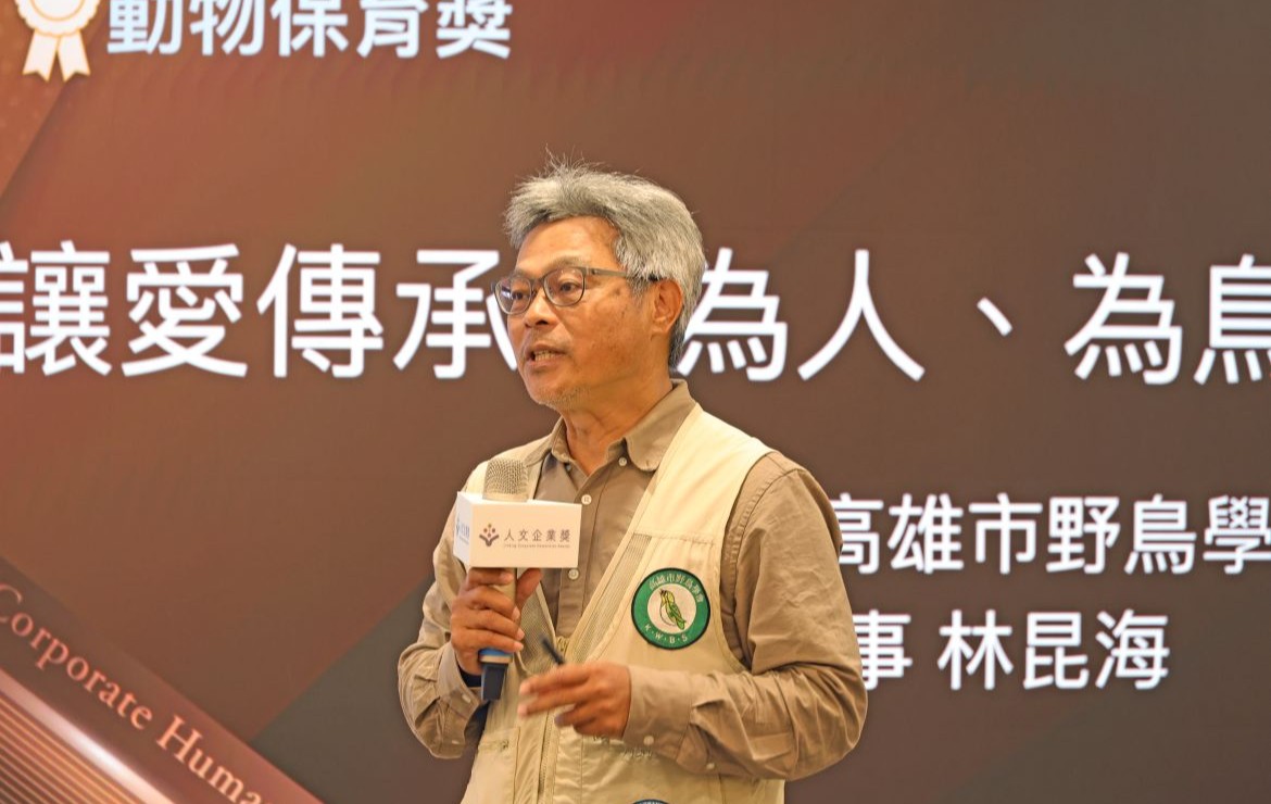 讓愛傳承 ~ 為人、為鳥、為環境