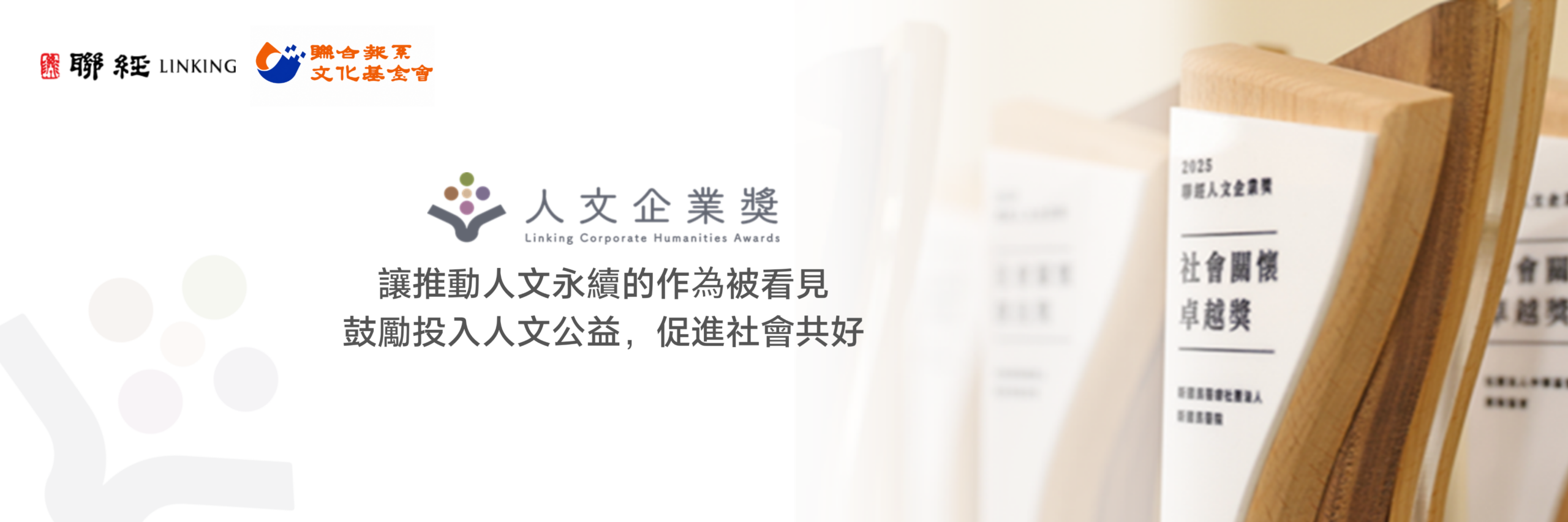 人文永續BN